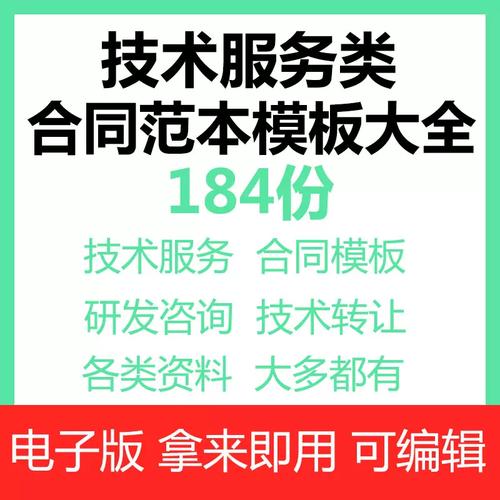信息技术咨询服务合同范本