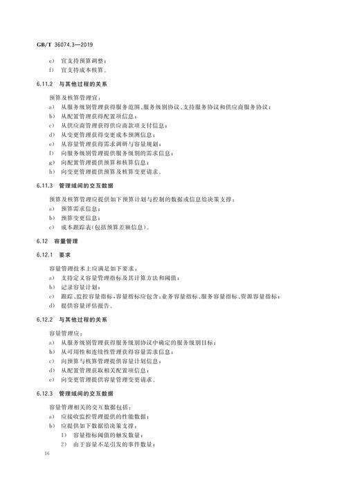 服务管理&mdash;第3部分:技术要求